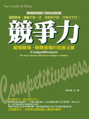 cover image of 競爭力